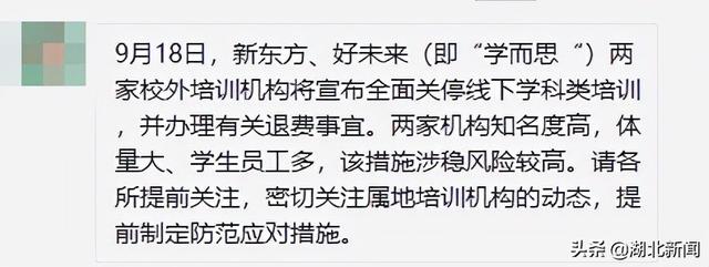 新东方和学而思将关闭线下门店3000家?记者最新调查来了休闲区蓝鸢梦想 - Www.slyday.coM 新东方和学而思将关闭线下门店3000家?记者最新调查来了休闲区蓝鸢梦想 - Www.slyday.coM