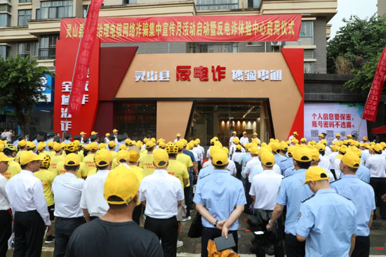 广西首个反电诈体验中心在钦州灵山启用休闲区蓝鸢梦想 - Www.slyday.coM 广西首个反电诈体验中心在钦州灵山启用休闲区蓝鸢梦想 - Www.slyday.coM