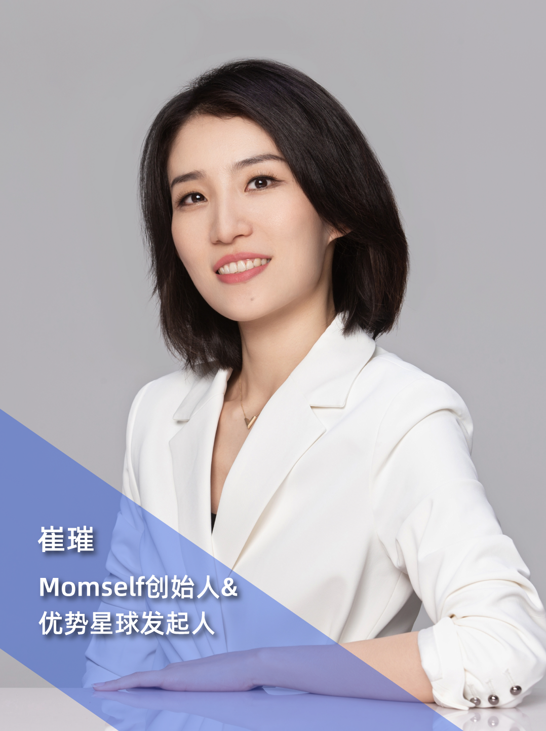 他们分别是自媒体人半佛仙人,momself创始人&优势星球发起人崔璀,新