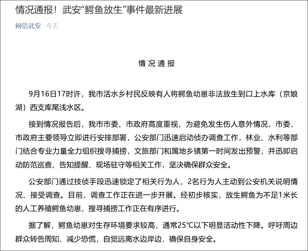河北武安通报“放生鳄鱼”:正在搜寻捕捞,2人接受调查休闲区蓝鸢梦想 - Www.slyday.coM 河北武安通报“放生鳄鱼”:正在搜寻捕捞,2人接受调查休闲区蓝鸢梦想 - Www.slyday.coM