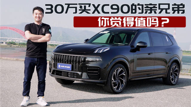 第一批试了领克09，这车争议很大……