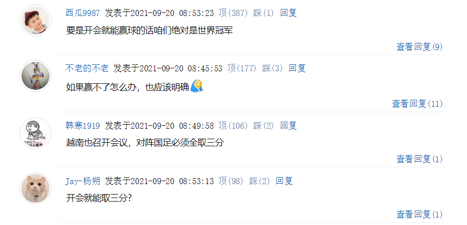 曝国足战越南目标明确，网友：如果赢不了怎么办，也应该明确