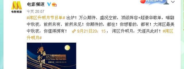 央6:官宣大湾区中秋电影音乐晚会节目单,百位艺人阵容堪比春晚休闲区蓝鸢梦想 - Www.slyday.coM 央6:官宣大湾区中秋电影音乐晚会节目单,百位艺人阵容堪比春晚休闲区蓝鸢梦想 - Www.slyday.coM