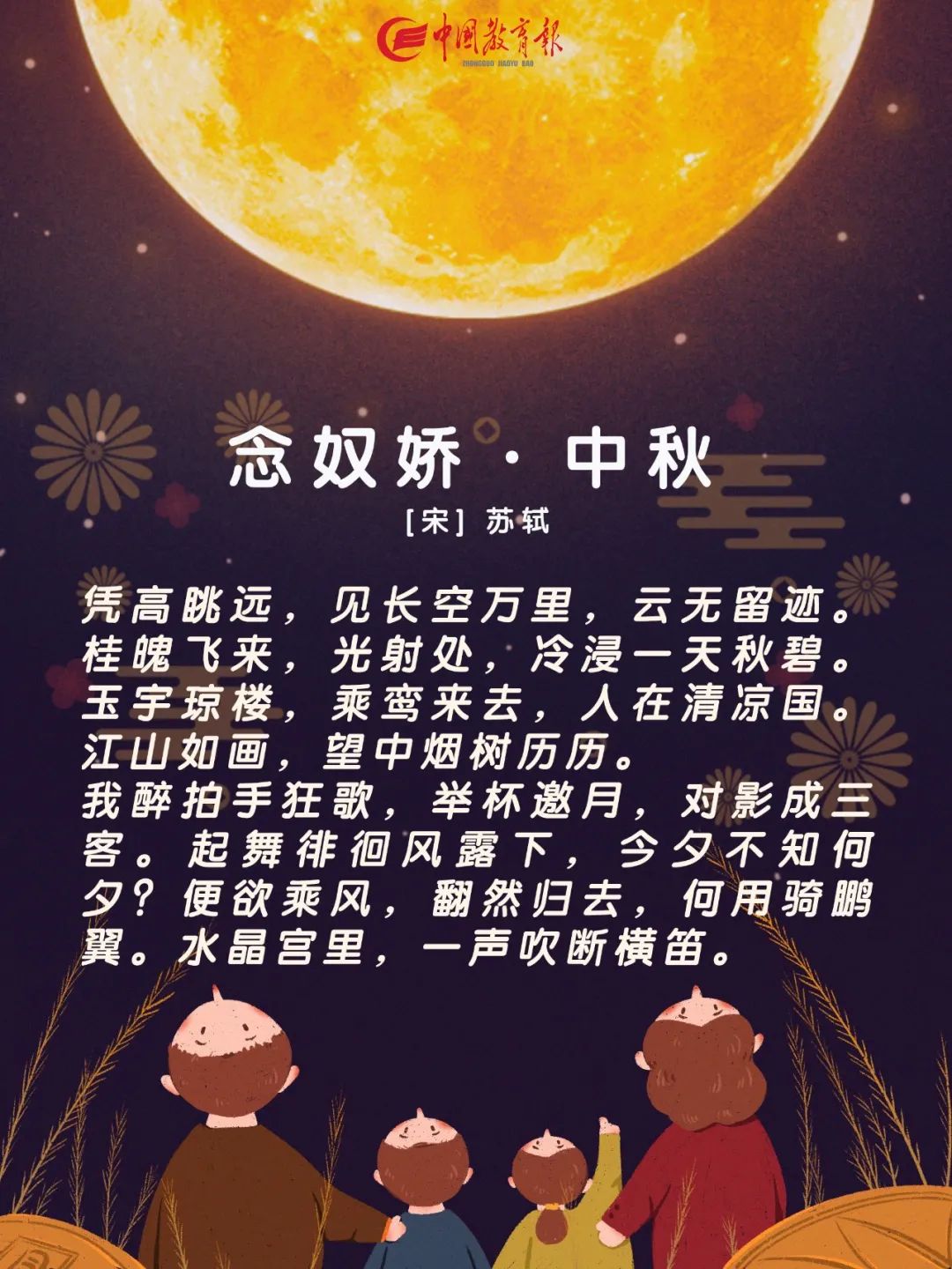 明日中秋,陪孩子读读这15首中秋诗词,意境太美了!休闲区蓝鸢梦想 - Www.slyday.coM 明日中秋,陪孩子读读这15首中秋诗词,意境太美了!休闲区蓝鸢梦想 - Www.slyday.coM