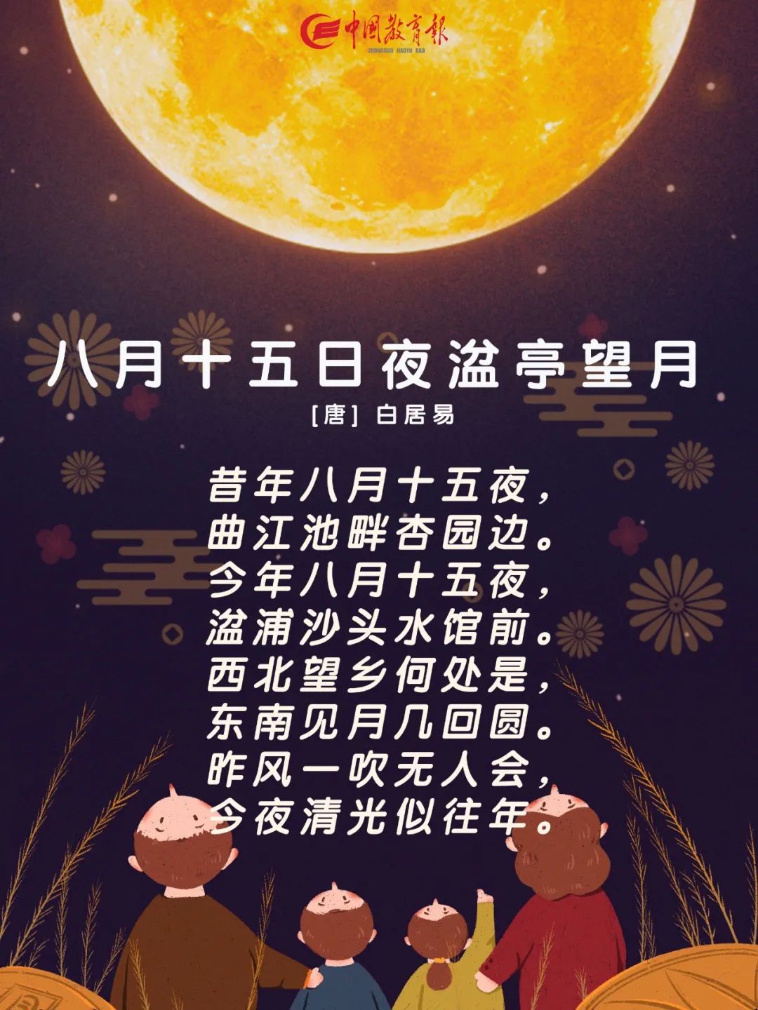 明日中秋,陪孩子读读这15首中秋诗词,意境太美了!休闲区蓝鸢梦想 - Www.slyday.coM 明日中秋,陪孩子读读这15首中秋诗词,意境太美了!休闲区蓝鸢梦想 - Www.slyday.coM