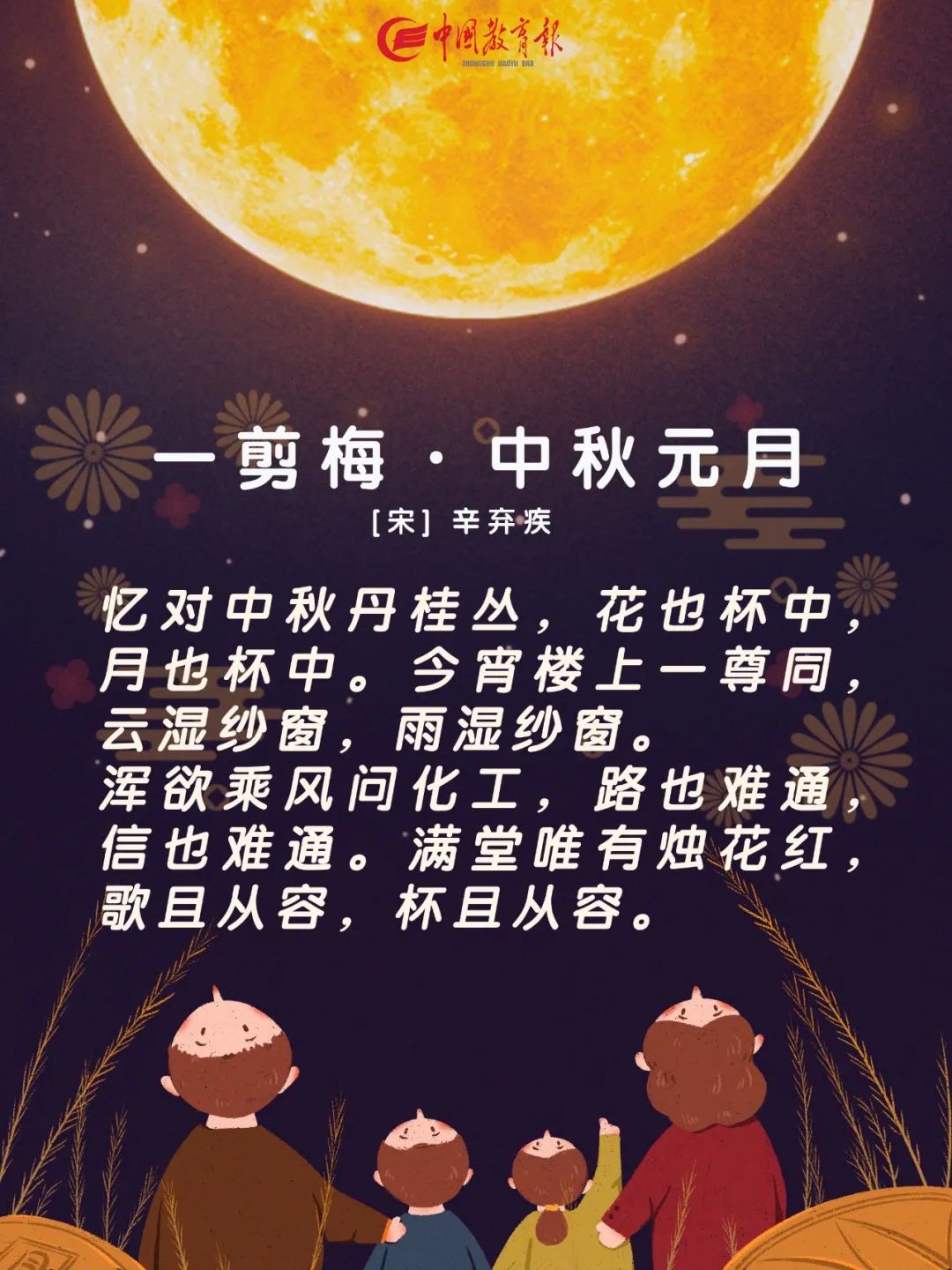 明日中秋,陪孩子读读这15首中秋诗词,意境太美了!休闲区蓝鸢梦想 - Www.slyday.coM 明日中秋,陪孩子读读这15首中秋诗词,意境太美了!休闲区蓝鸢梦想 - Www.slyday.coM