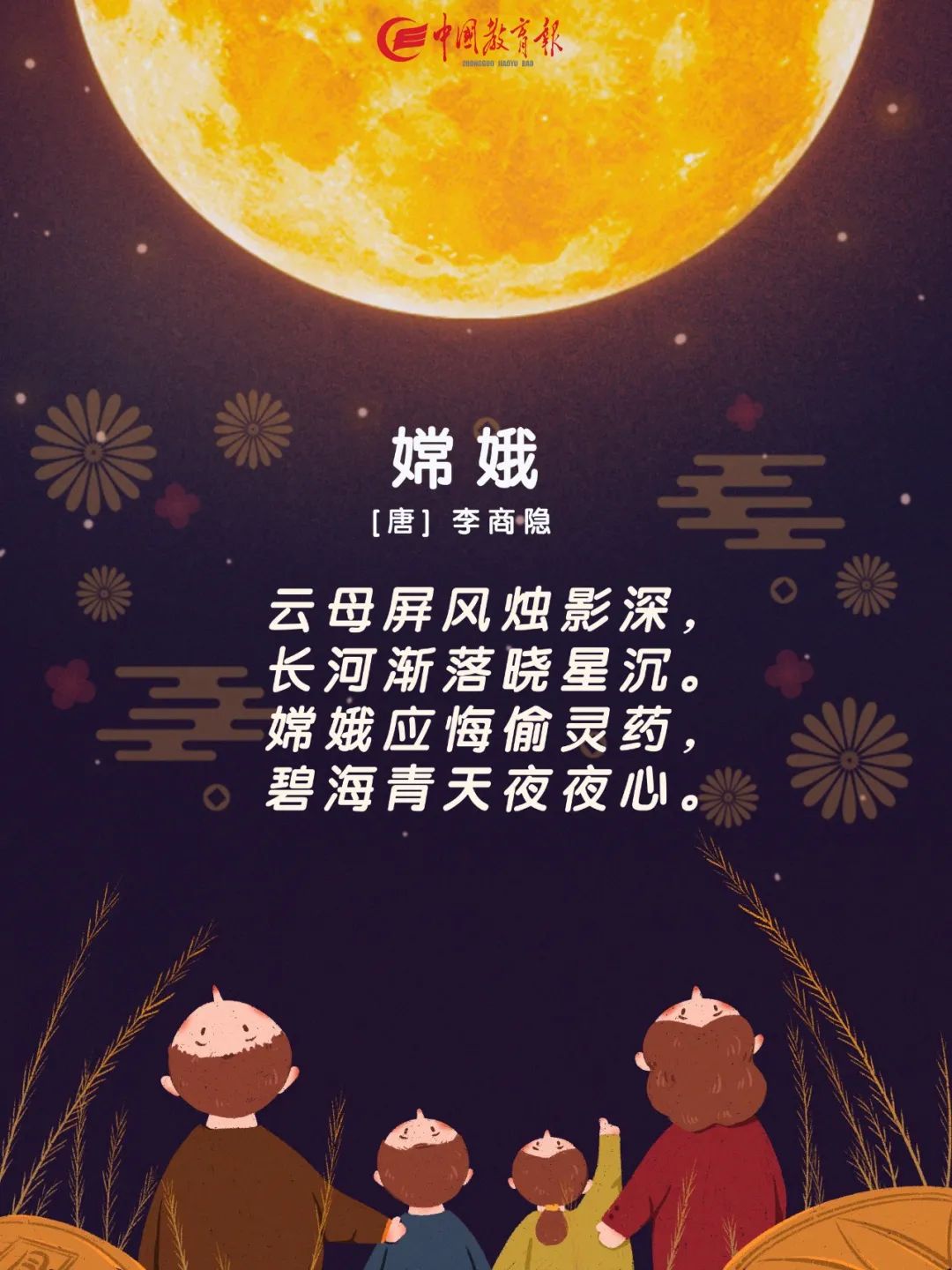 明日中秋,陪孩子读读这15首中秋诗词,意境太美了!休闲区蓝鸢梦想 - Www.slyday.coM 明日中秋,陪孩子读读这15首中秋诗词,意境太美了!休闲区蓝鸢梦想 - Www.slyday.coM