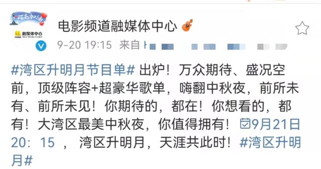 大湾区中秋晚会节目单出炉,多位粤港澳艺人同台,唱响经典曲目休闲区蓝鸢梦想 - Www.slyday.coM 大湾区中秋晚会节目单出炉,多位粤港澳艺人同台,唱响经典曲目休闲区蓝鸢梦想 - Www.slyday.coM