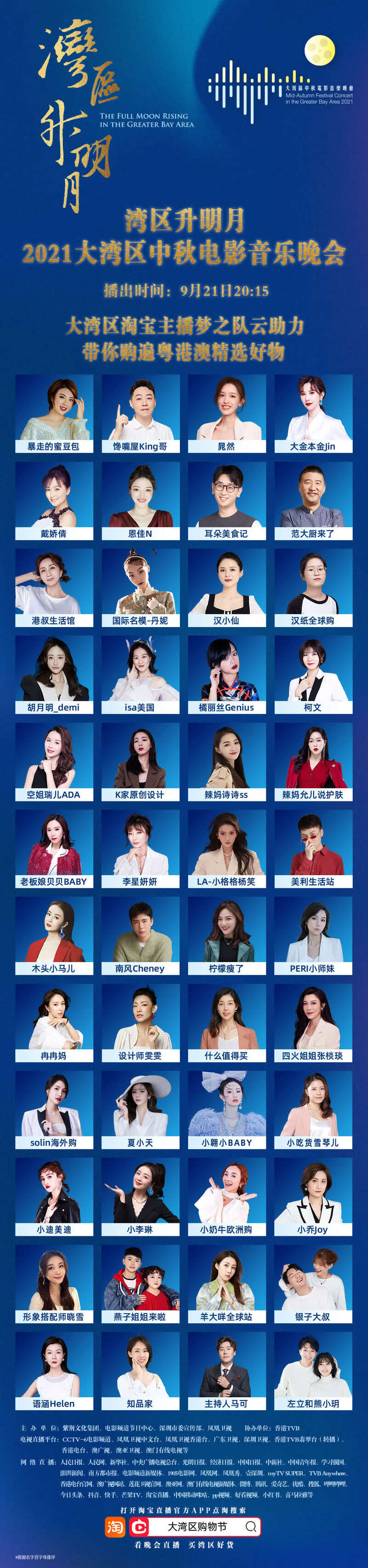 同步“带货”大湾区!超百名明星和主播将亮相“湾区升明月” 中秋晚会休闲区蓝鸢梦想 - Www.slyday.coM 同步“带货”大湾区!超百名明星和主播将亮相“湾区升明月” 中秋晚会休闲区蓝鸢梦想 - Www.slyday.coM