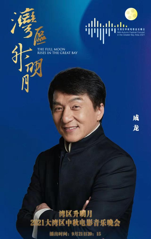 大湾区中秋晚会节目单出炉,多位粤港澳艺人同台,唱响经典曲目休闲区蓝鸢梦想 - Www.slyday.coM 大湾区中秋晚会节目单出炉,多位粤港澳艺人同台,唱响经典曲目休闲区蓝鸢梦想 - Www.slyday.coM