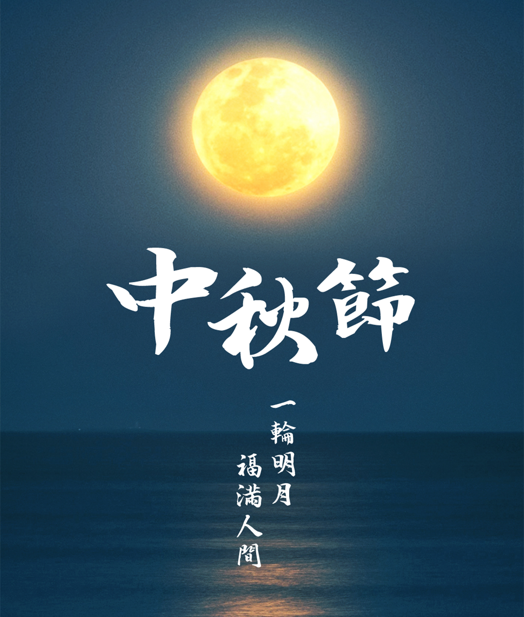 明日中秋,陪孩子读读这15首中秋诗词,意境太美了!休闲区蓝鸢梦想 - Www.slyday.coM 明日中秋,陪孩子读读这15首中秋诗词,意境太美了!休闲区蓝鸢梦想 - Www.slyday.coM