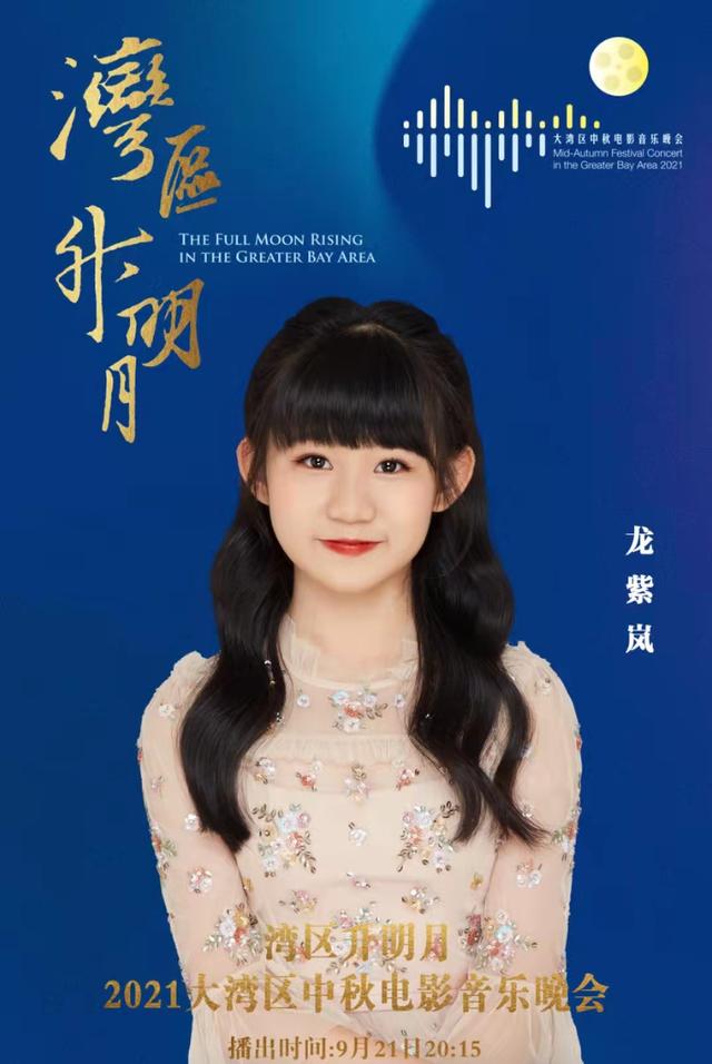 大湾区中秋晚会节目单出炉,多位粤港澳艺人同台,唱响经典曲目休闲区蓝鸢梦想 - Www.slyday.coM 大湾区中秋晚会节目单出炉,多位粤港澳艺人同台,唱响经典曲目休闲区蓝鸢梦想 - Www.slyday.coM