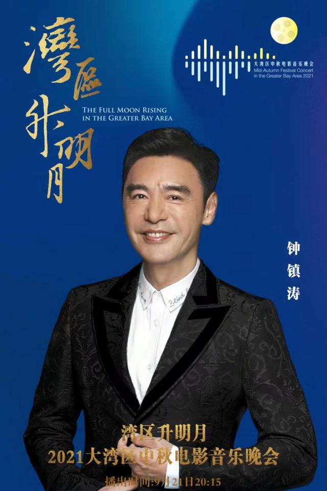 大湾区中秋晚会节目单出炉,多位粤港澳艺人同台,唱响经典曲目休闲区蓝鸢梦想 - Www.slyday.coM 大湾区中秋晚会节目单出炉,多位粤港澳艺人同台,唱响经典曲目休闲区蓝鸢梦想 - Www.slyday.coM