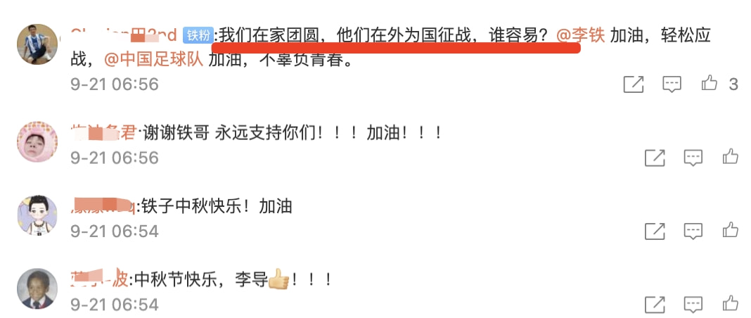 中秋快乐!李铁率国足将士送祝福,球迷:拿下越南,再吃月饼