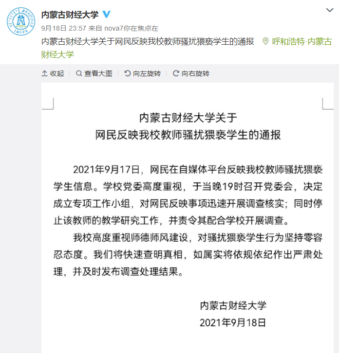 开除党籍,解除职务 !教授被举报骚扰猥亵学生,校方通报休闲区蓝鸢梦想 - Www.slyday.coM 开除党籍,解除职务 !教授被举报骚扰猥亵学生,校方通报休闲区蓝鸢梦想 - Www.slyday.coM
