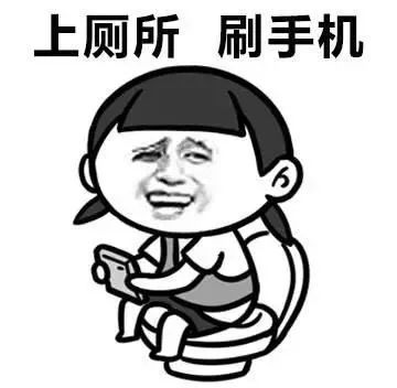 上厕所玩手机 让你从头“伤”到脚休闲区蓝鸢梦想 - Www.slyday.coM 上厕所玩手机 让你从头“伤”到脚休闲区蓝鸢梦想 - Www.slyday.coM