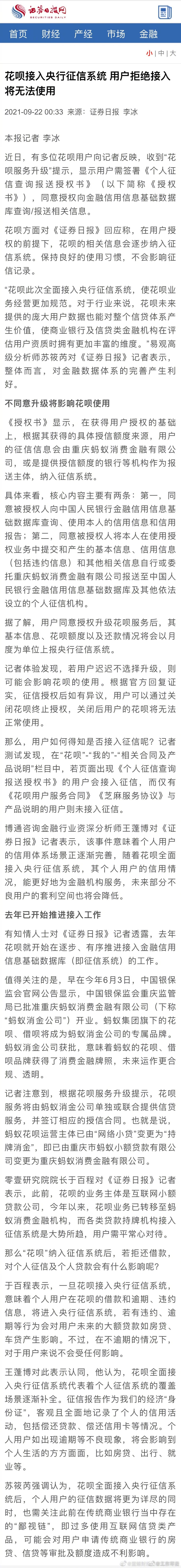花呗将全面接入央行征信系统,用户拒绝接入将无法使用休闲区蓝鸢梦想 - Www.slyday.coM 花呗将全面接入央行征信系统,用户拒绝接入将无法使用休闲区蓝鸢梦想 - Www.slyday.coM