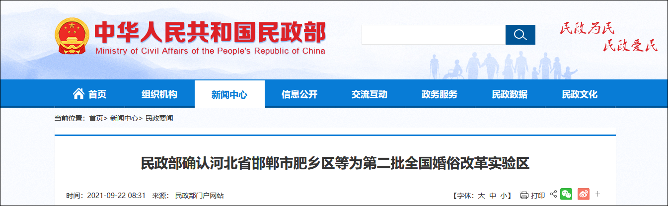 17地被列为第二批全国婚俗改革实验区休闲区蓝鸢梦想 - Www.slyday.coM 17地被列为第二批全国婚俗改革实验区休闲区蓝鸢梦想 - Www.slyday.coM