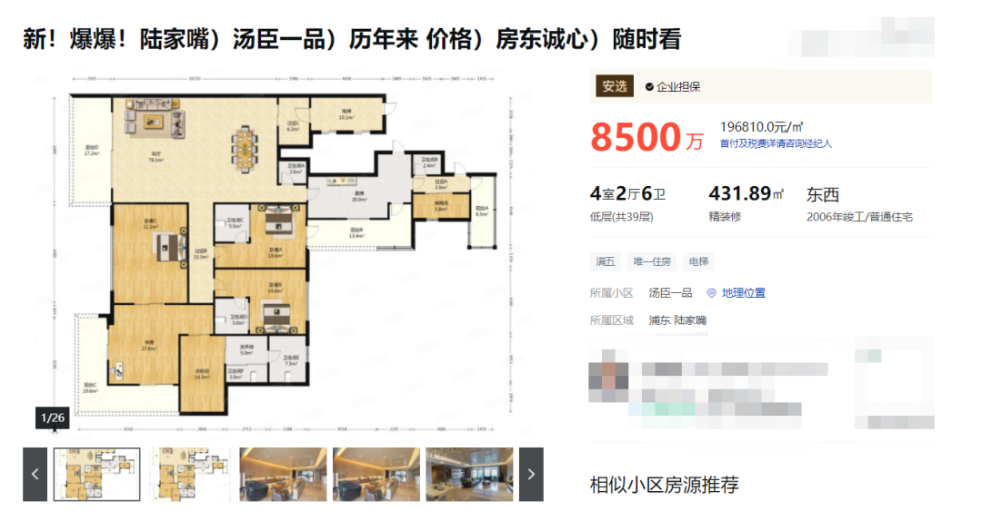 第一豪宅汤臣一品再度流拍起拍价7890万元近4万人围观却无人出价