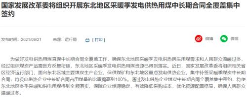 关于能源保供稳价,国家发改委一日连发三文!有关部门调低旺季电厂存煤标准休闲区蓝鸢梦想 - Www.slyday.coM 关于能源保供稳价,国家发改委一日连发三文!有关部门调低旺季电厂存煤标准休闲区蓝鸢梦想 - Www.slyday.coM