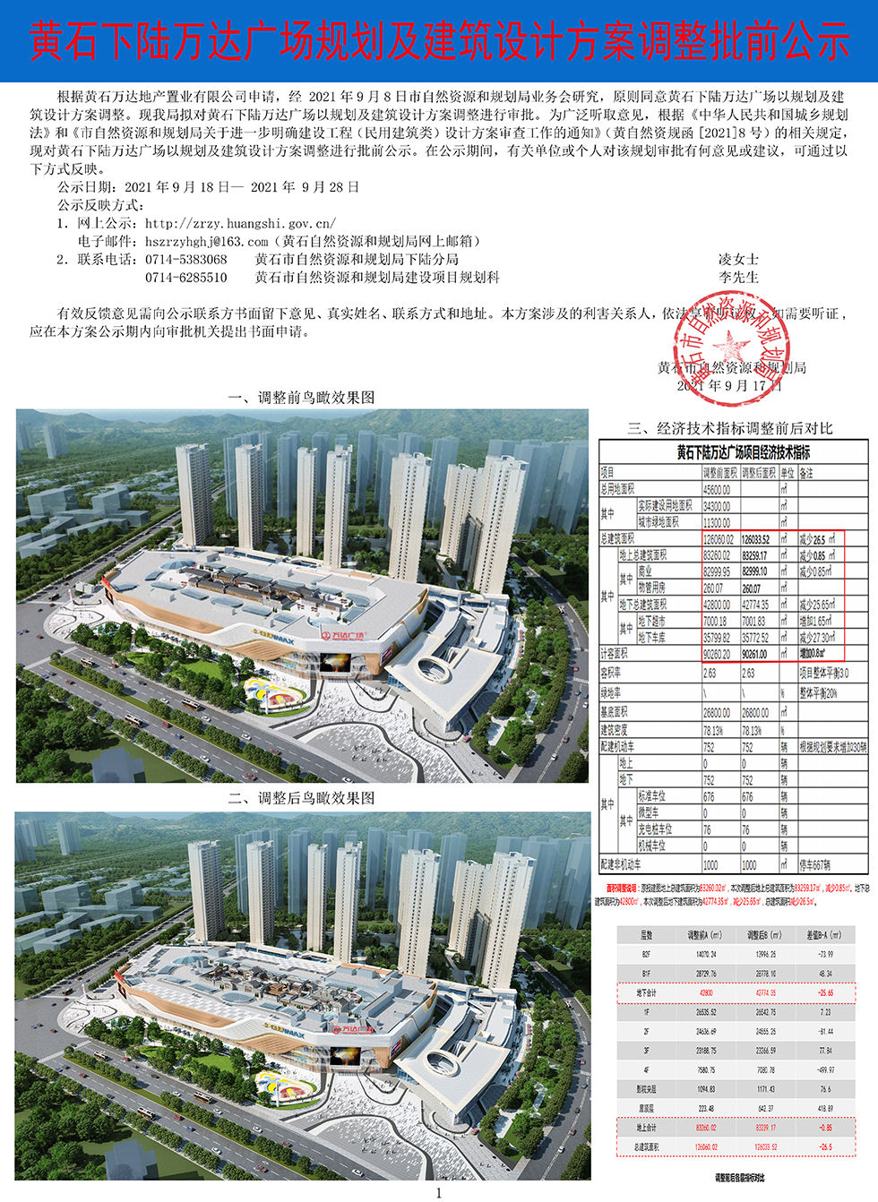 即将开业团城山万达广场最新消息