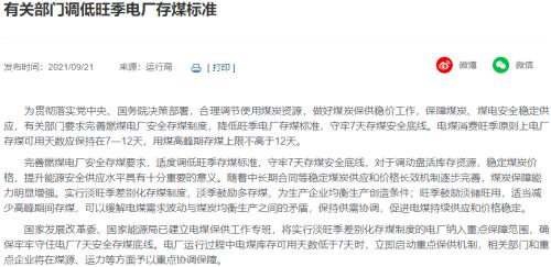 关于能源保供稳价,国家发改委一日连发三文!有关部门调低旺季电厂存煤标准休闲区蓝鸢梦想 - Www.slyday.coM 关于能源保供稳价,国家发改委一日连发三文!有关部门调低旺季电厂存煤标准休闲区蓝鸢梦想 - Www.slyday.coM