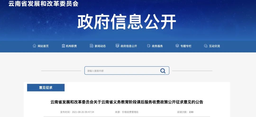 云南省发改委:农村地区义务教育阶段学校可收取课后服务费休闲区蓝鸢梦想 - Www.slyday.coM 云南省发改委:农村地区义务教育阶段学校可收取课后服务费休闲区蓝鸢梦想 - Www.slyday.coM
