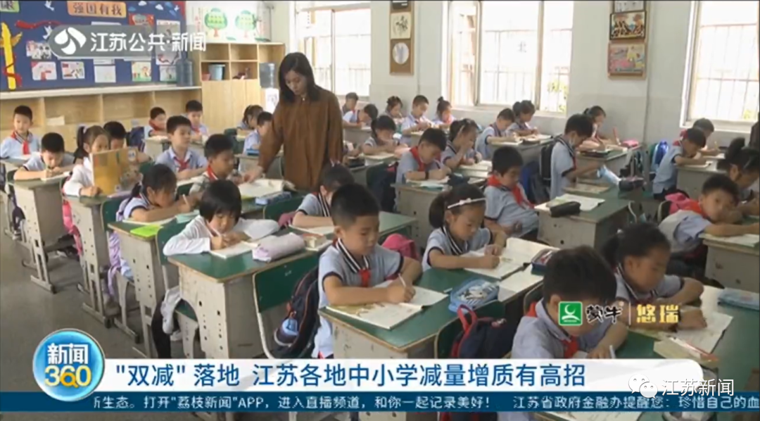 “双减”落地!江苏各地中小学的课后服务进行得怎么样了?休闲区蓝鸢梦想 - Www.slyday.coM “双减”落地!江苏各地中小学的课后服务进行得怎么样了?休闲区蓝鸢梦想 - Www.slyday.coM