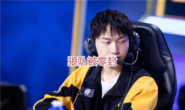 电竞estar零封狼队fly存在感太低被质疑只怪新人太优秀