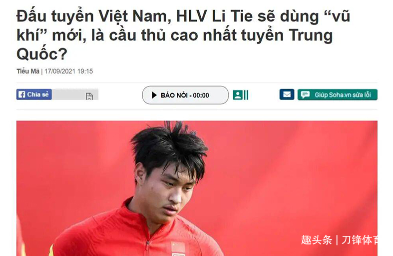 越南队热身又赢球了!武磊失单刀被沪媒痛批,阿兰郭田雨迎来良机