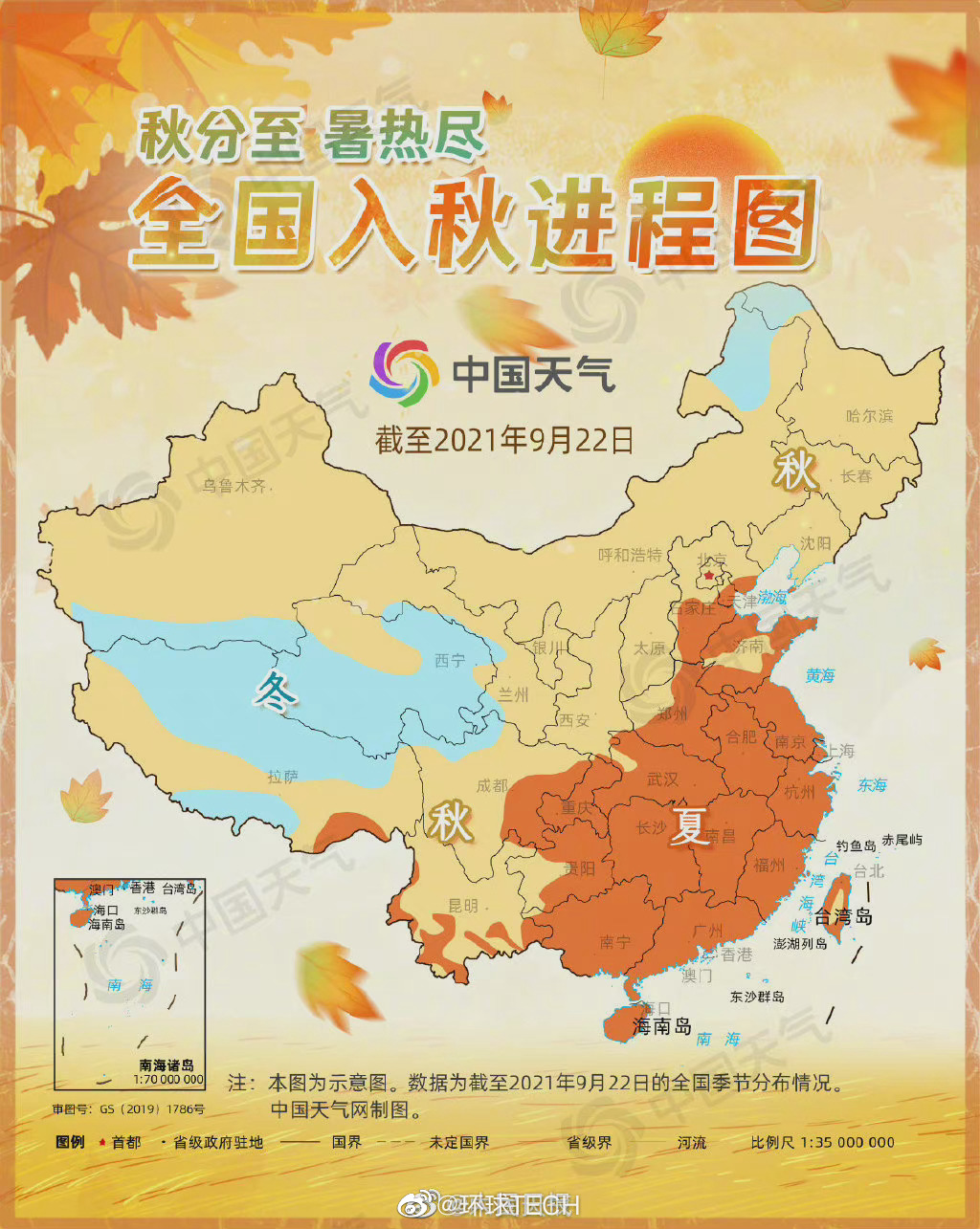 2021全国入秋进程图:你家真正入秋了吗?
