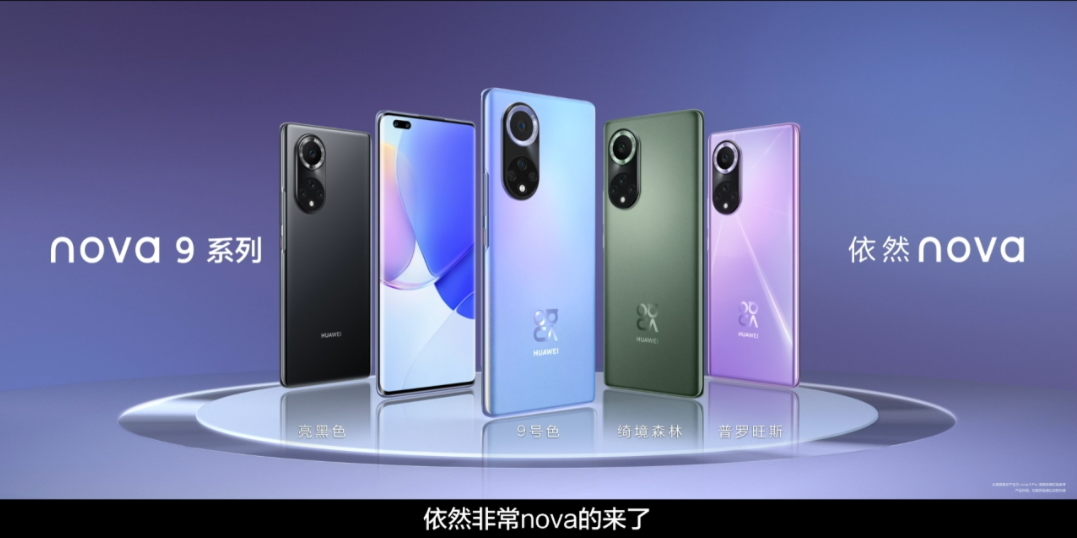 华为nova9系列正式亮相:全新“9号色”颜值确实不错休闲区蓝鸢梦想 - Www.slyday.coM 华为nova9系列正式亮相:全新“9号色”颜值确实不错休闲区蓝鸢梦想 - Www.slyday.coM