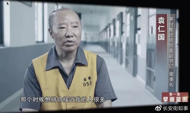 茅台集团原董事长袁仁国,无期徒刑休闲区蓝鸢梦想 - Www.slyday.coM 茅台集团原董事长袁仁国,无期徒刑休闲区蓝鸢梦想 - Www.slyday.coM