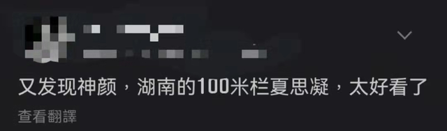 邵阳00后美少女亮相全运会女子100米栏赛场,网友:女版刘翔!休闲区蓝鸢梦想 - Www.slyday.coM 邵阳00后美少女亮相全运会女子100米栏赛场,网友:女版刘翔!休闲区蓝鸢梦想 - Www.slyday.coM