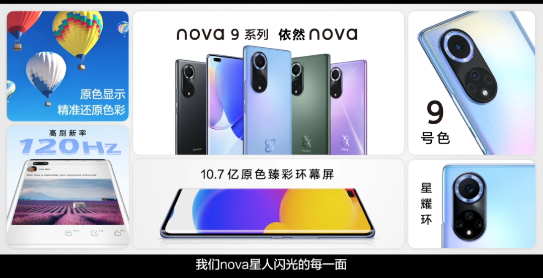 华为nova9系列正式亮相:全新“9号色”颜值确实不错休闲区蓝鸢梦想 - Www.slyday.coM 华为nova9系列正式亮相:全新“9号色”颜值确实不错休闲区蓝鸢梦想 - Www.slyday.coM