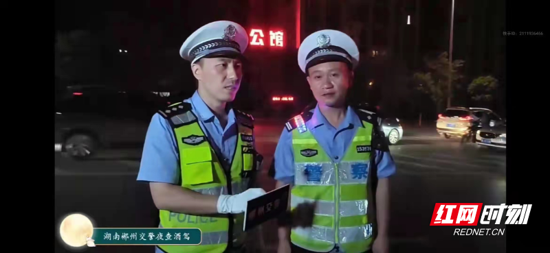 郴州交警:执法直播联动查酒驾醉驾休闲区蓝鸢梦想 - Www.slyday.coM 郴州交警:执法直播联动查酒驾醉驾休闲区蓝鸢梦想 - Www.slyday.coM