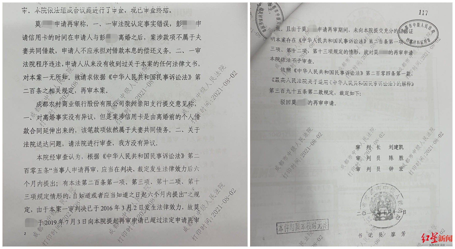 成都市中院的判决认为超过法定申请再审时限