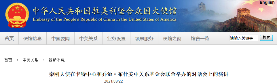 中国驻美大使:我们从不对别国说我们的制度是世界上最好的,好不好看疗效休闲区蓝鸢梦想 - Www.slyday.coM 中国驻美大使:我们从不对别国说我们的制度是世界上最好的,好不好看疗效休闲区蓝鸢梦想 - Www.slyday.coM