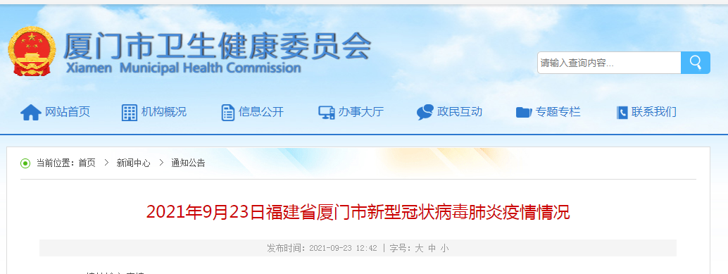 详情!9月22日厦门新增本土确诊17例休闲区蓝鸢梦想 - Www.slyday.coM 详情!9月22日厦门新增本土确诊17例休闲区蓝鸢梦想 - Www.slyday.coM