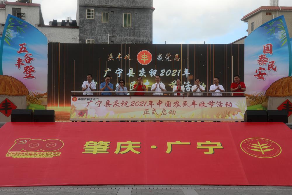 礼赞丰收致敬农民!肇庆广宁举办庆祝第四个中国农民丰收节活动|农产品|广宁|农民_新浪新闻