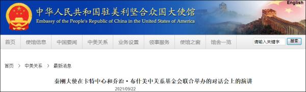 中国驻美大使秦刚:我们从不对别国说我们的制度是世界上最好的,好不好看疗效休闲区蓝鸢梦想 - Www.slyday.coM 中国驻美大使秦刚:我们从不对别国说我们的制度是世界上最好的,好不好看疗效休闲区蓝鸢梦想 - Www.slyday.coM