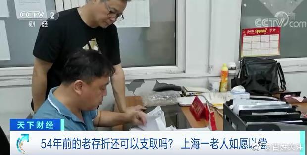 上海一老人取出54年前存折4.18元余额,利息加本金共7.55元休闲区蓝鸢梦想 - Www.slyday.coM 上海一老人取出54年前存折4.18元余额,利息加本金共7.55元休闲区蓝鸢梦想 - Www.slyday.coM