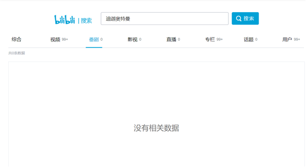 迪迦奥特曼被全网下架 B站爱奇艺等无法播放:打开404休闲区蓝鸢梦想 - Www.slyday.coM 迪迦奥特曼被全网下架 B站爱奇艺等无法播放:打开404休闲区蓝鸢梦想 - Www.slyday.coM