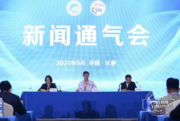 “2021中国500强企业高峰论坛”9月24日至25日在长春市举办休闲区蓝鸢梦想 - Www.slyday.coM “2021中国500强企业高峰论坛”9月24日至25日在长春市举办休闲区蓝鸢梦想 - Www.slyday.coM