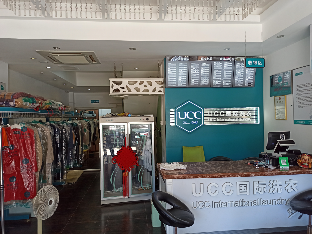 【推广】ucc国际洗衣打造门店引流新典范