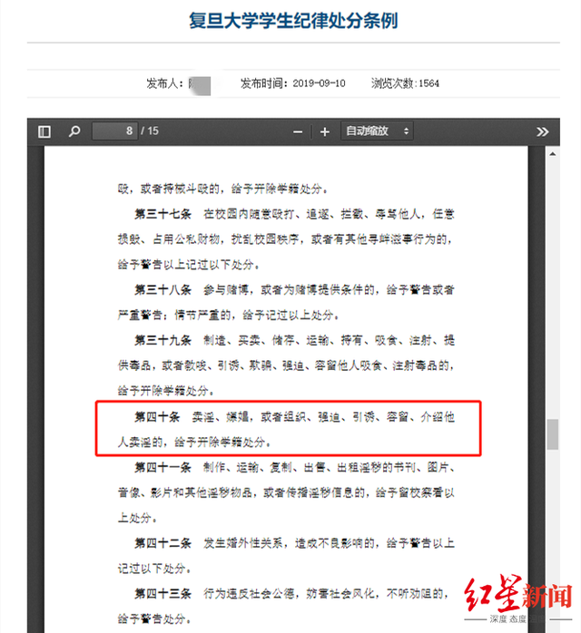 复旦3学生因嫖娼被开除并实名公示,网友意见分三派休闲区蓝鸢梦想 - Www.slyday.coM 复旦3学生因嫖娼被开除并实名公示,网友意见分三派休闲区蓝鸢梦想 - Www.slyday.coM