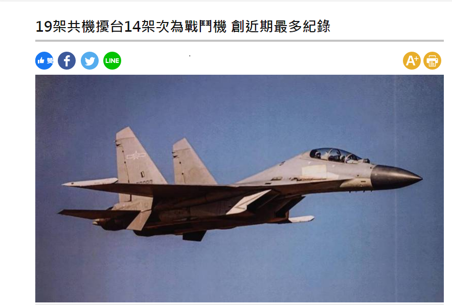 图为台湾《自由时报》23日报道的页面截屏。
