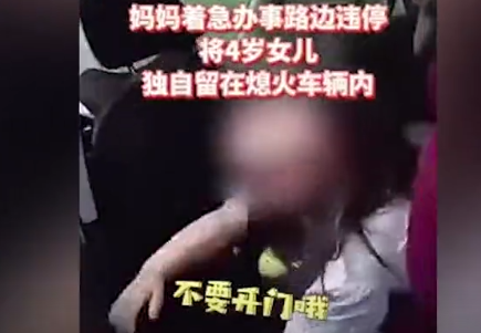 痛心!3岁女童中秋,被父母锁车内近3小时,喝光3瓶水,最终逃不过被活活闷死……休闲区蓝鸢梦想 - Www.slyday.coM 痛心!3岁女童中秋,被父母锁车内近3小时,喝光3瓶水,最终逃不过被活活闷死……休闲区蓝鸢梦想 - Www.slyday.coM