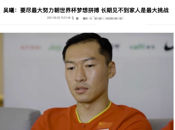 国足队长吴曦语出惊人：怎么限制越南是教练的工作，我们执行就好