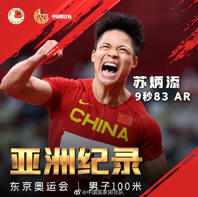 苏炳添创9.83秒、9.95秒奇迹！全运会夺2冠，完美结束辉煌之旅